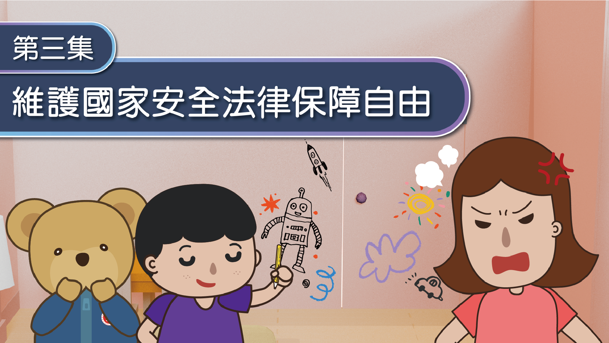 第三集